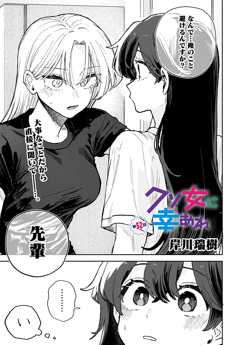 Kuso Onna ni Sachiare  - Chapter 52 - Page 1